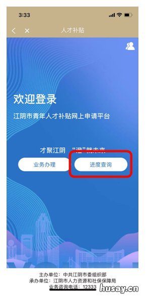 江阴生活补贴线上申请入口 江阴政府补贴