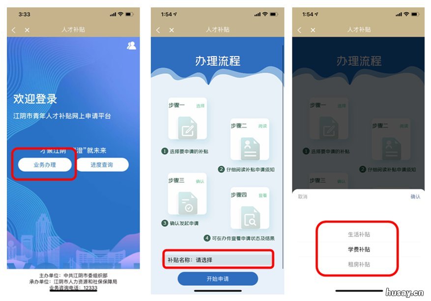 江阴生活补贴线上申请入口 江阴政府补贴