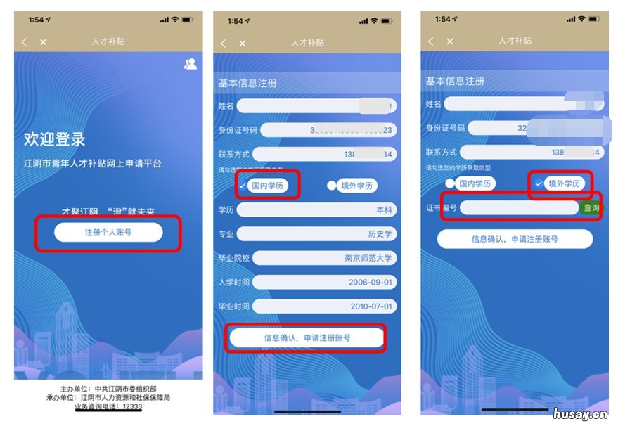 江阴租房补贴线上申请入口 江阴租房补贴线上申请入口在哪