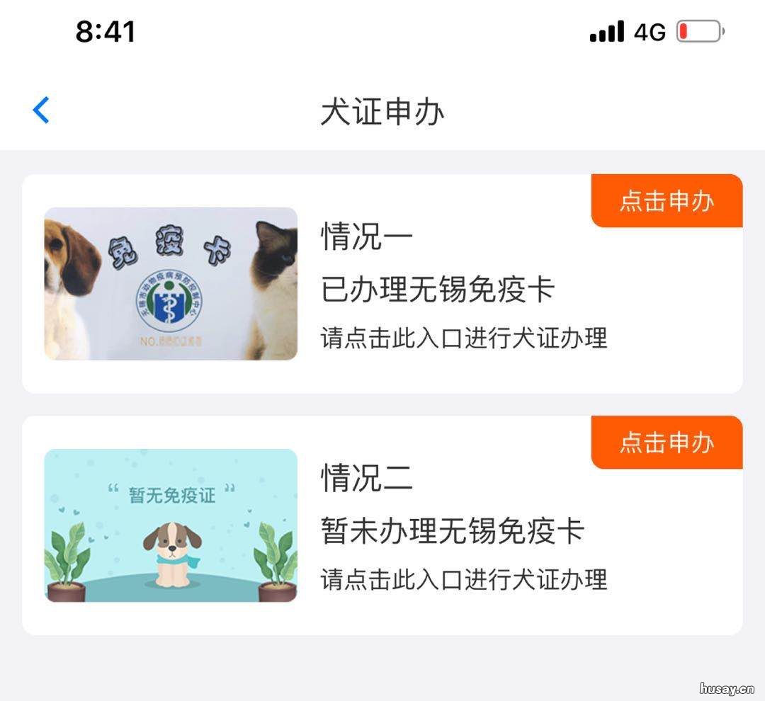 无锡狗证网上办理流程 无锡办理狗证在哪里