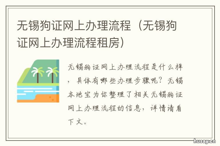 无锡狗证网上办理流程 无锡办理狗证在哪里