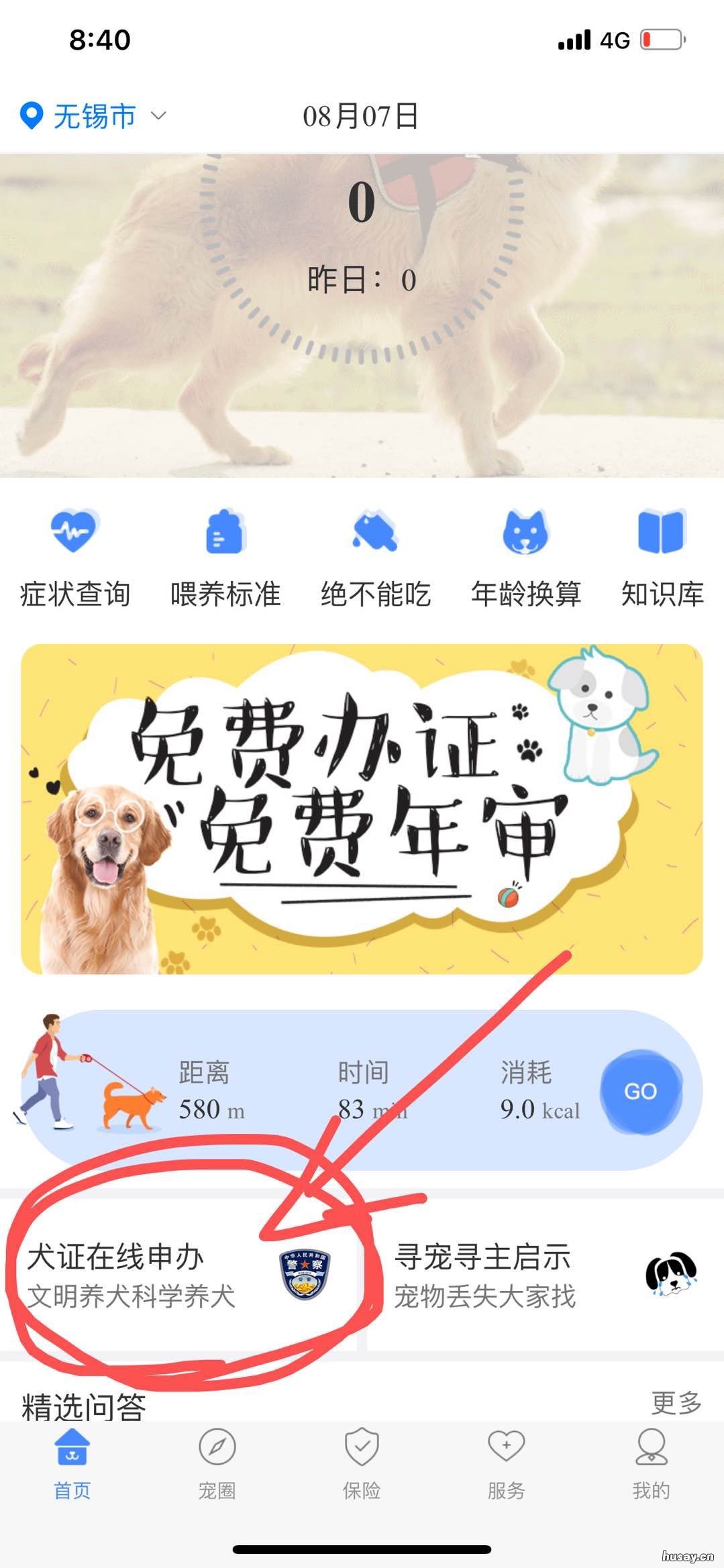 无锡狗证网上办理流程 无锡办理狗证在哪里