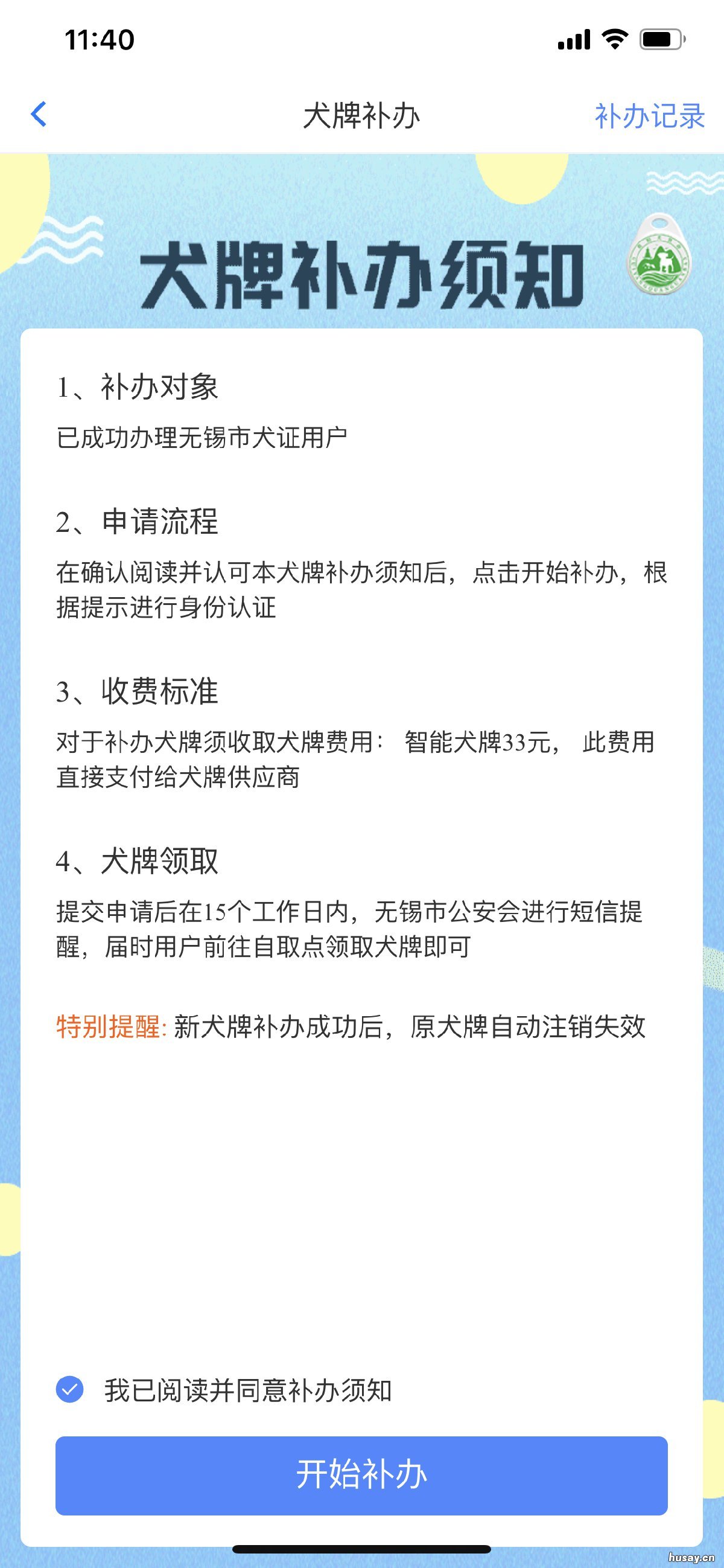 无锡犬证线上补办流程 无锡犬证办理