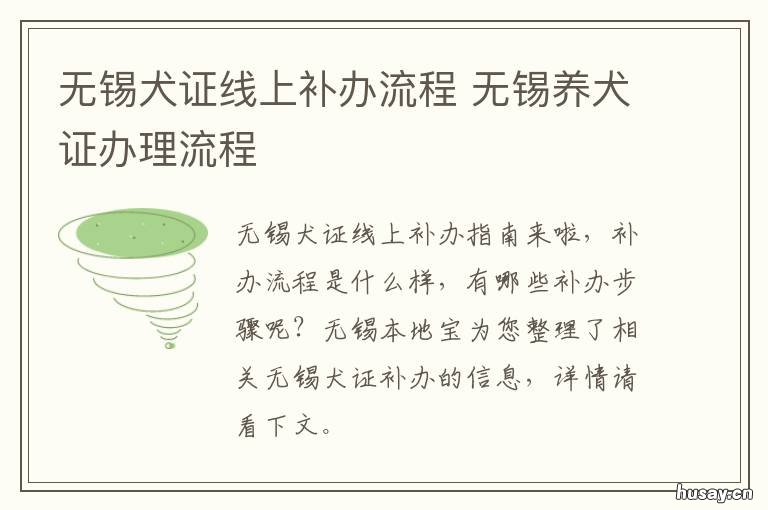 无锡犬证线上补办流程 无锡犬证办理