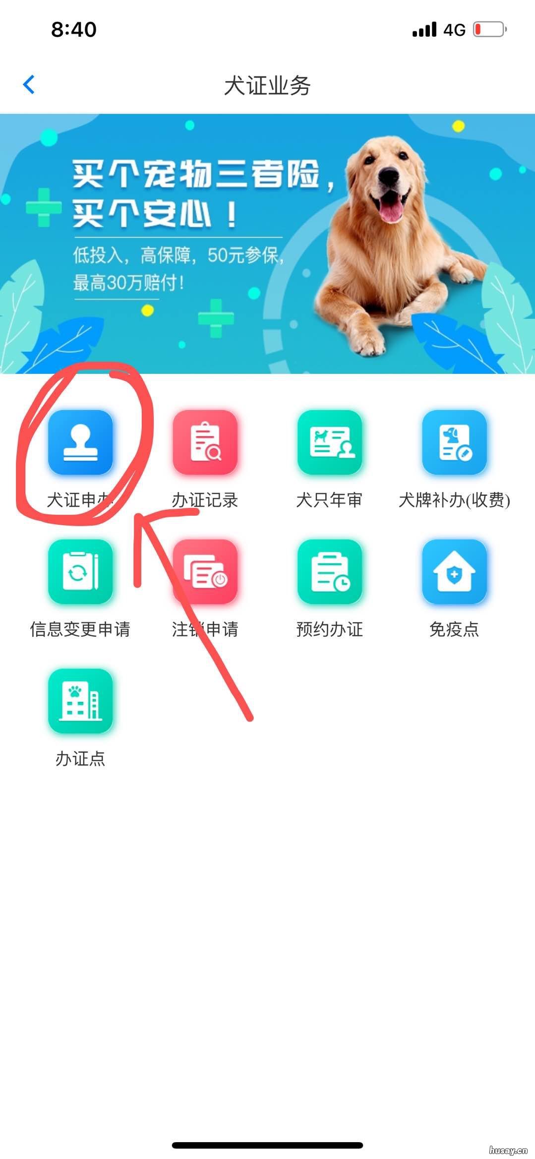 无锡犬卫士app怎么办理犬证？ 无锡宠物狗办证