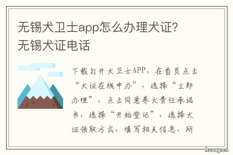 无锡犬卫士app怎么办理犬证？ 无锡宠物狗办证