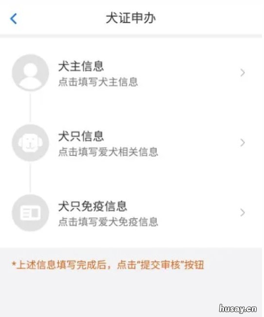 无锡犬卫士app怎么办理犬证？ 无锡宠物狗办证