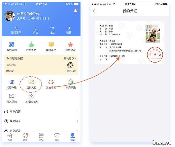 无锡智能犬牌用户手册 无锡市犬管办