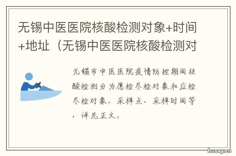 无锡中医医院核酸检测对象+时间+地址(无锡中医医院核酸检测对象 无锡中医院做核酸检测