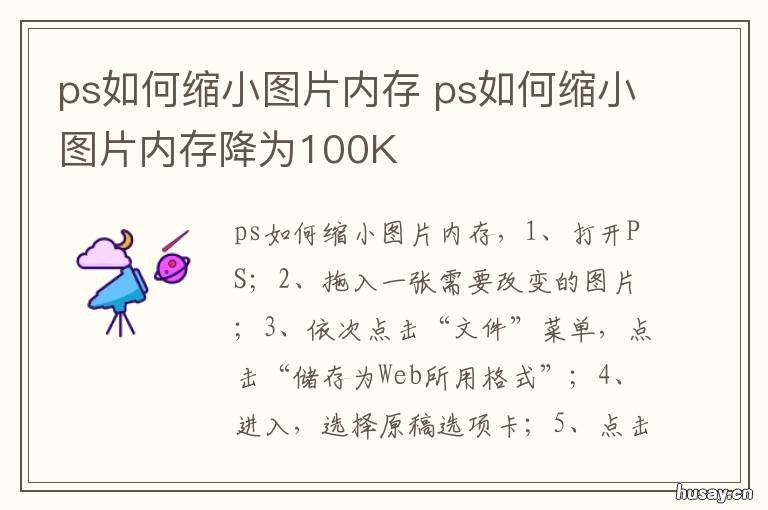ps如何缩小图片内存 ps图片怎么缩小内存