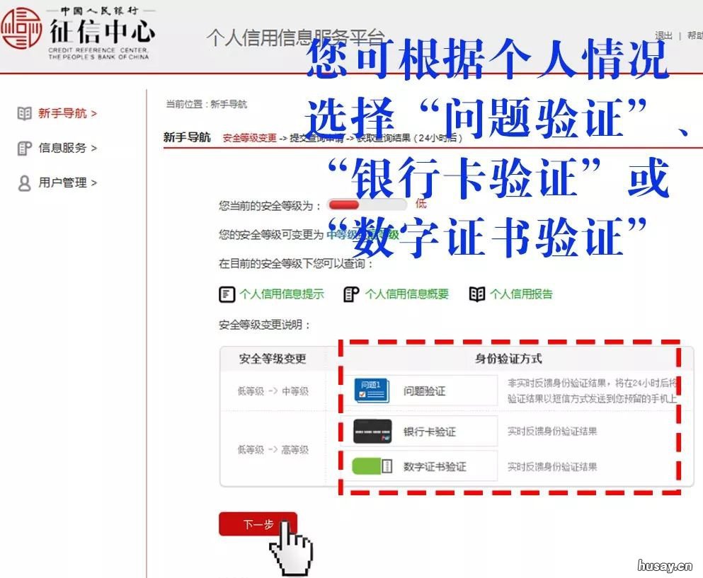 无锡个人信用报告线上查询操作指南 无锡查征信