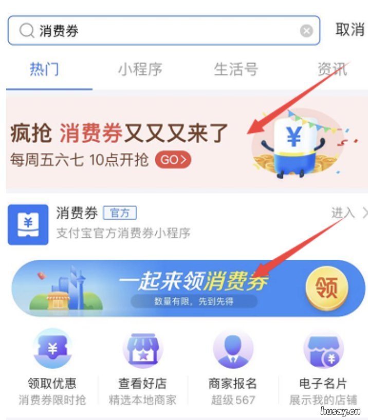 2020无锡支付宝消费券领取使用详细步骤 无锡21年惠民消费券在哪领