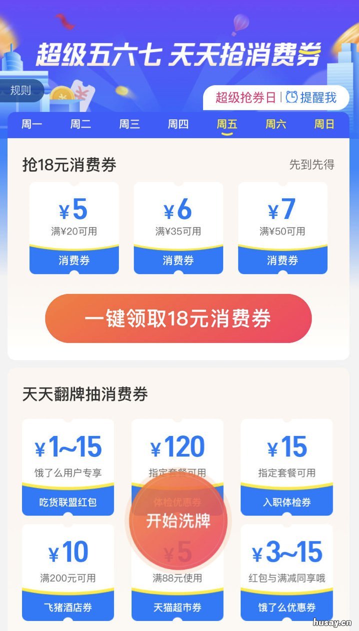 2020无锡支付宝消费券领取使用详细步骤 无锡21年惠民消费券在哪领