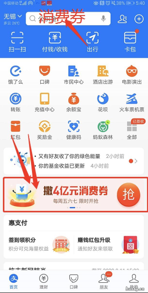 2020无锡支付宝消费券领取使用详细步骤 无锡21年惠民消费券在哪领