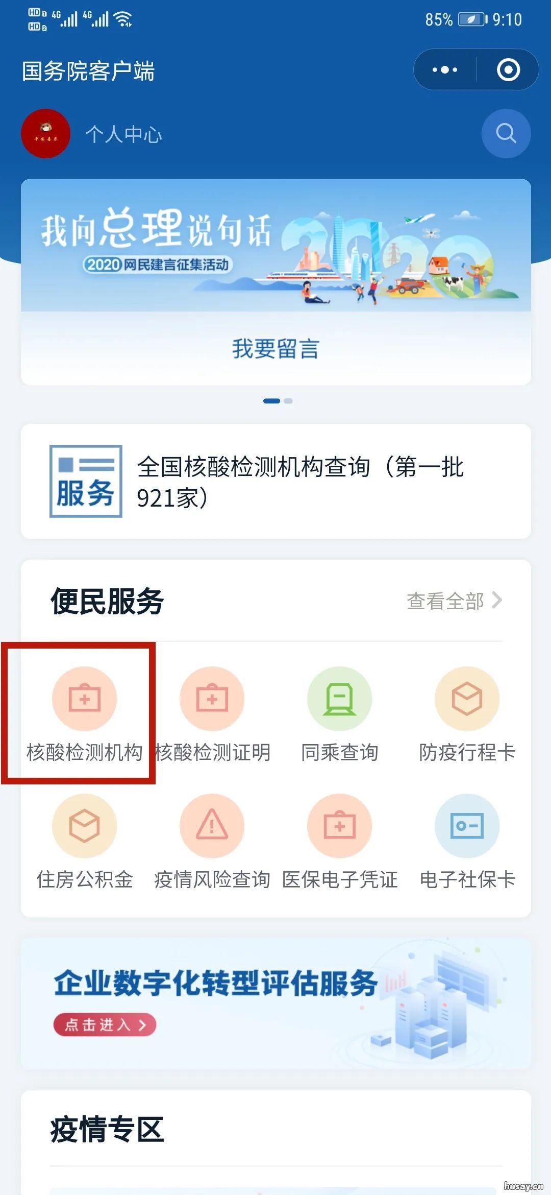 无锡新吴区核酸检测医院有哪些 无锡新吴区那些医院可以核酸检测