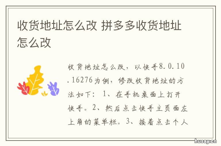 收货地址怎么改 多多买菜收货地址怎么改