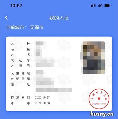 无锡犬证审核及领取流程 无锡申领犬证