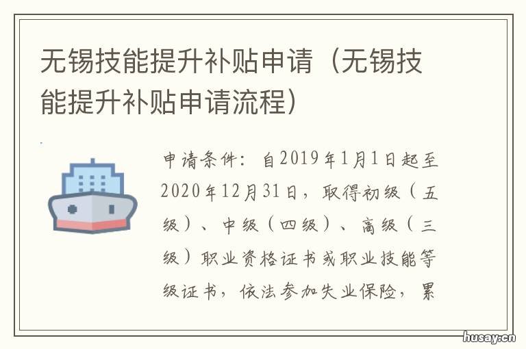 无锡技能提升补贴申请 无锡技能补贴要满足哪些条件