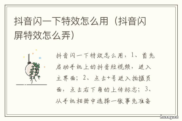 抖音闪一下特效怎么用 抖音里闪闪的特效怎么弄的