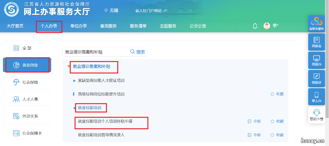 无锡就业技能培训补贴 无锡就业技能培训补贴次数限制