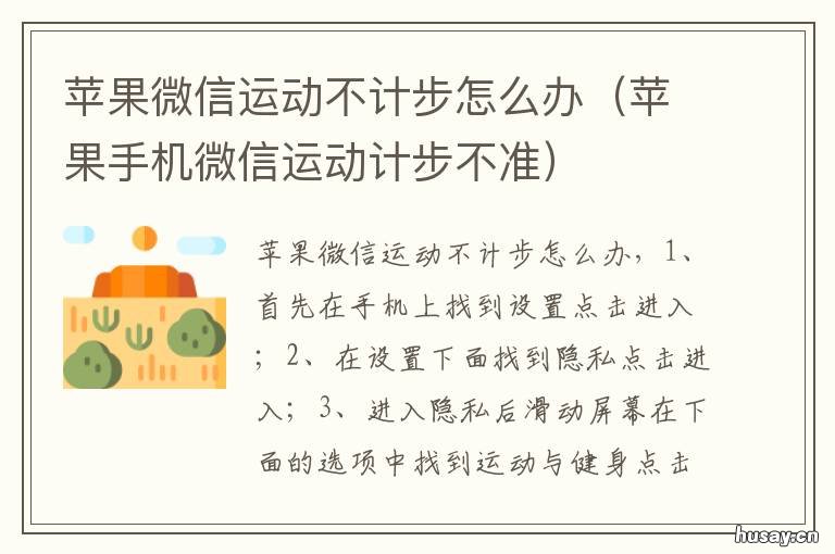 苹果微信运动不计步怎么办 苹果手机微信运动计步不准