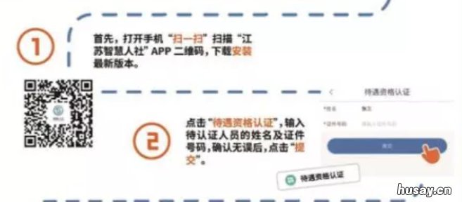 无锡职工退休工资领取资格怎么在线上认证 无锡职工退休工资领取资格怎么查