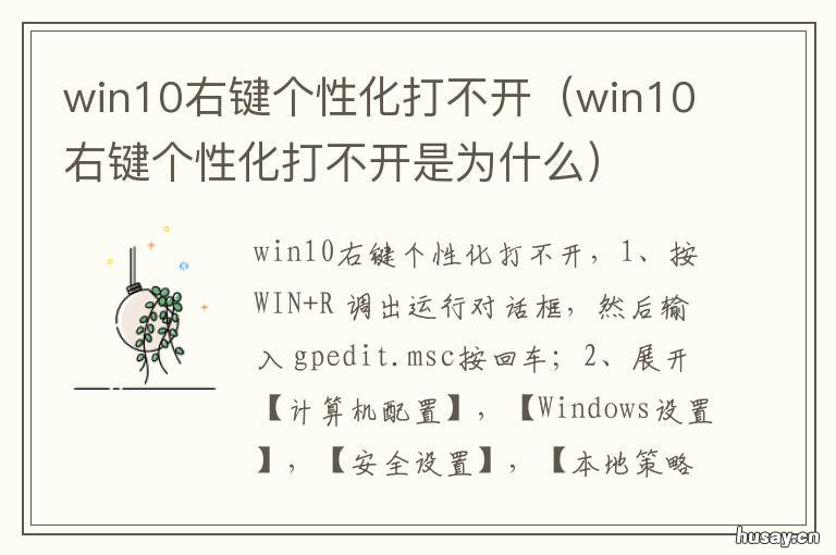 win10右键个性化打不开 win10右键个性化打不开 没有与之关联程序