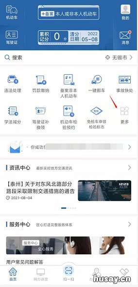 无锡A、B类驾驶证审验线上学习入口 无锡市b证驾驶证在哪里学