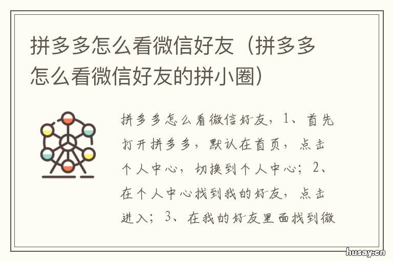 拼多多怎么看微信好友 拼多多怎么看微信好友动态