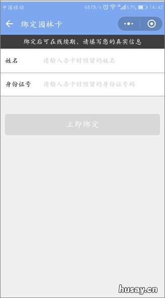 无锡园林卡兑换卡只能兑换本人吗 无锡园林一卡通兑换券