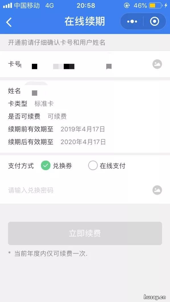 无锡园林卡兑换卡只能兑换本人吗 无锡园林一卡通兑换券
