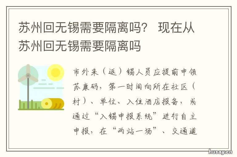 苏州回无锡需要隔离吗? 苏州回无锡需要隔离吗最新消息