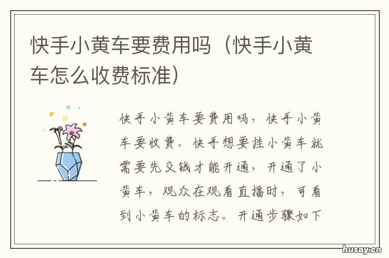 快手小黄车要费用吗 快手小黄车需要什么费用