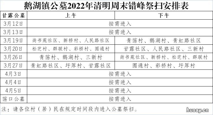 2022无锡鹅湖镇清明扫墓活动分流错时安排 2021年无锡清明节扫墓规定