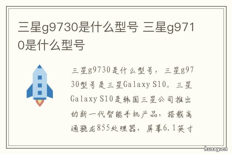 三星g9730是什么型号 三星g9738是什么型号