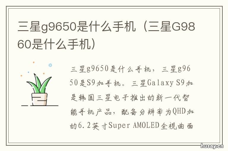 三星g9650是什么手机 三星g9650手机黑屏状态微信不提示