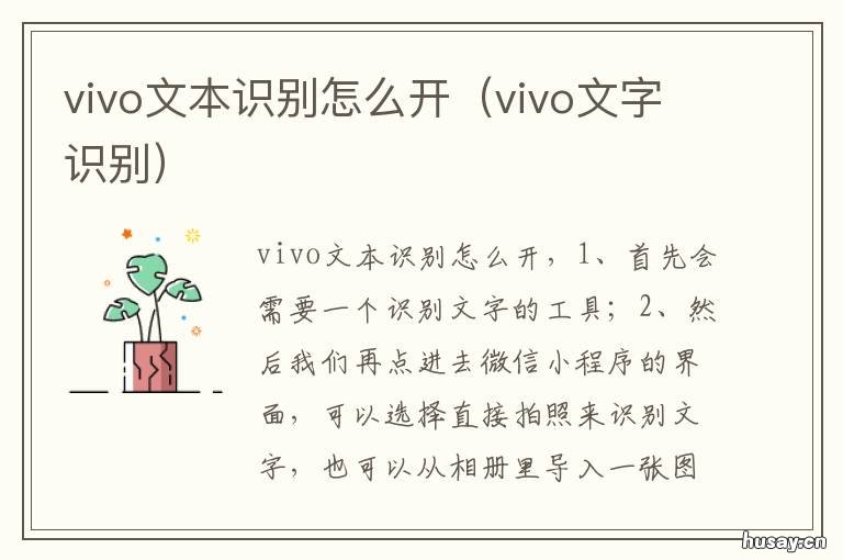vivo文本识别怎么开 vivo文字识别功能