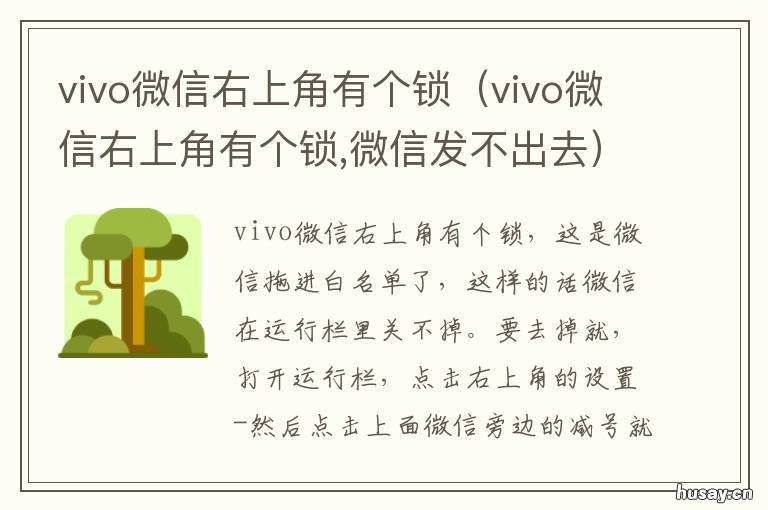 vivo微信右上角有个锁 vivo手机微信右上角有个锁