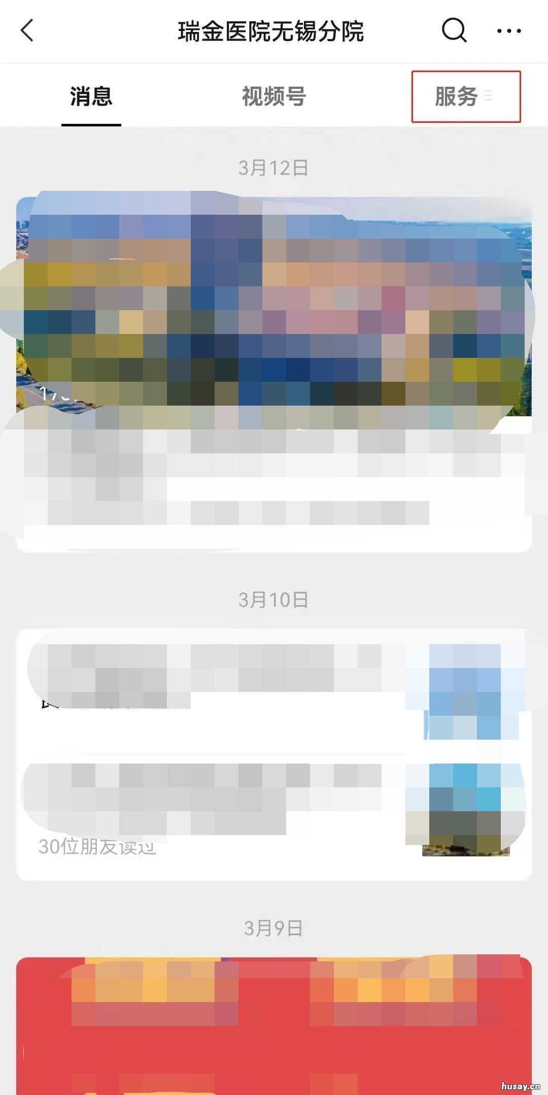 瑞金医院无锡分院远程问诊预约操作流程 瑞金医院无锡分院专家门诊