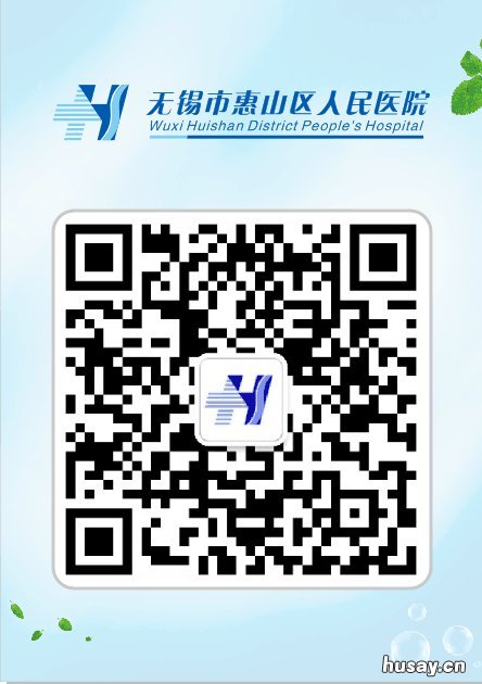 无锡惠山区人民医院门诊预约挂号指南 无锡惠山区人民医院预约挂号