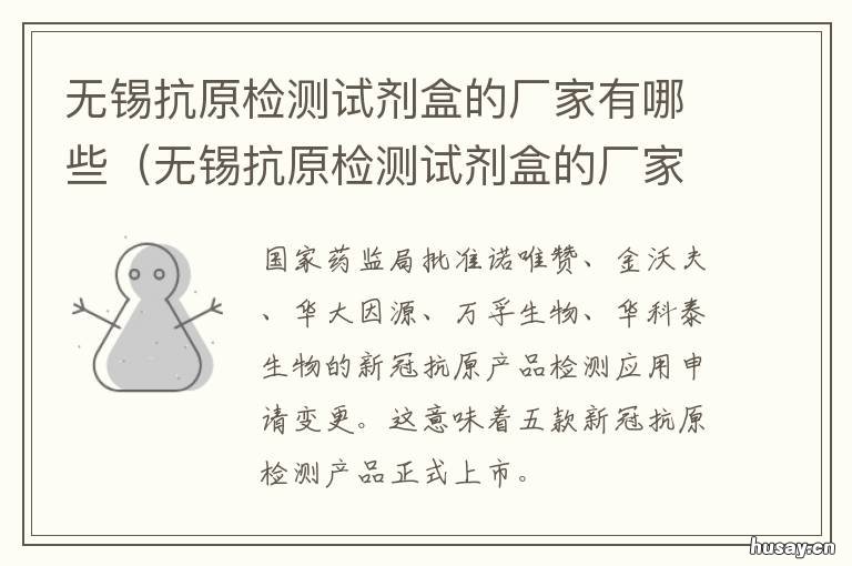 无锡抗原检测试剂盒的厂家有哪些 病毒抗原检测试剂盒