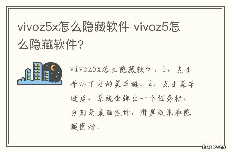 vivoz5x怎么隐藏软件 vivoz5x手机隐藏软件怎么打开