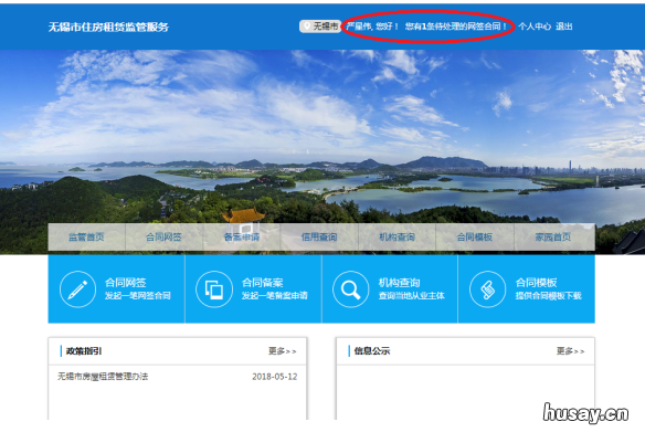 无锡房屋租赁登记备案证明可以网上办理吗 无锡市房屋备案登记