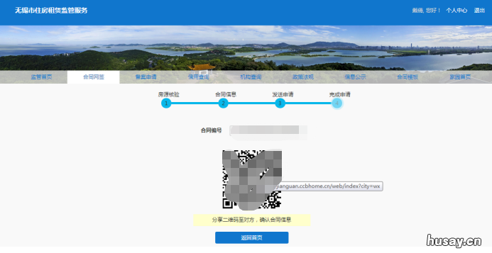 无锡房屋租赁登记备案证明可以网上办理吗 无锡市房屋备案登记