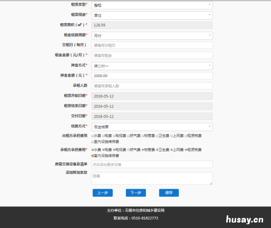 无锡房屋租赁登记备案证明可以网上办理吗 无锡市房屋备案登记