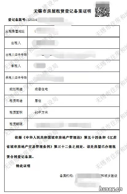 无锡房屋租赁登记备案证明办理最新情报 无锡房屋租赁备案网址