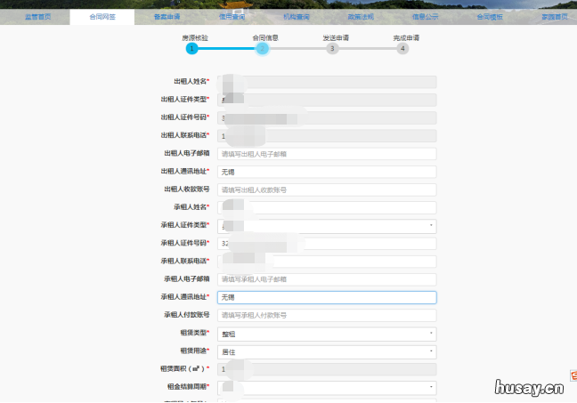 无锡租房备案网上办理流程 无锡租房落户办理流程