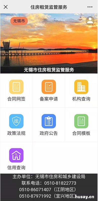 无锡租房备案网上办理流程 无锡租房落户办理流程
