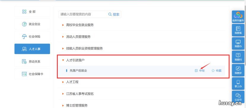 无锡落户新政办理流程 无锡新落户政策