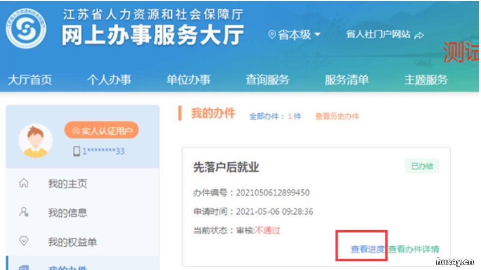 无锡先落户后就业迁户详细流程 无锡市先落户后就业政策